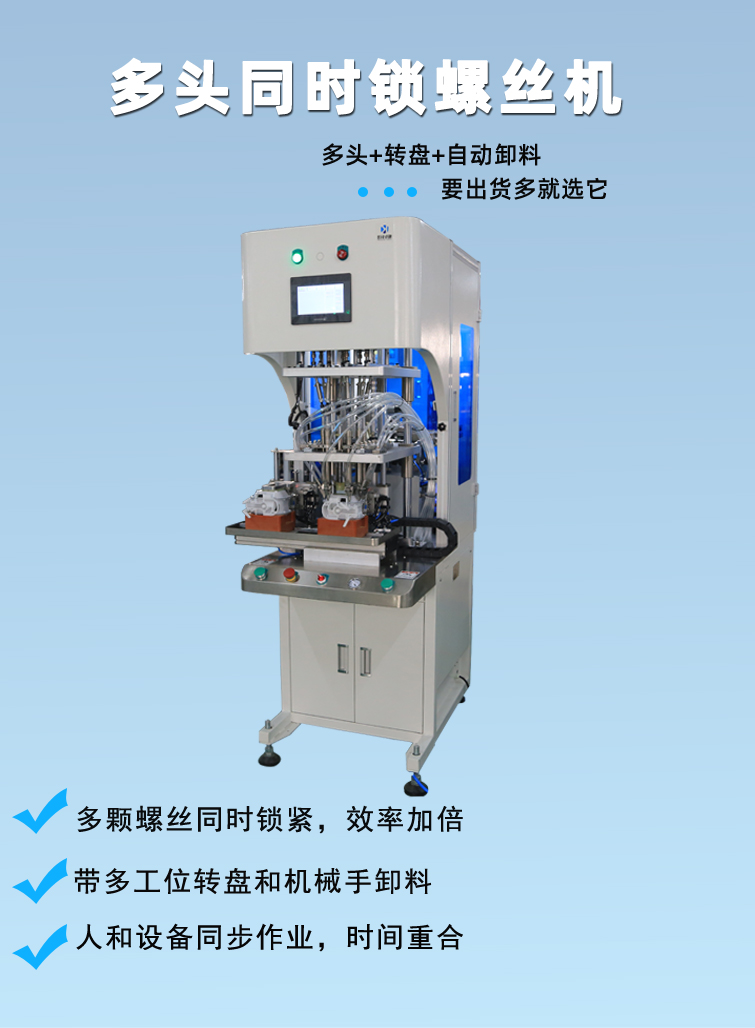 自動鎖螺絲機 自動鎖螺絲機