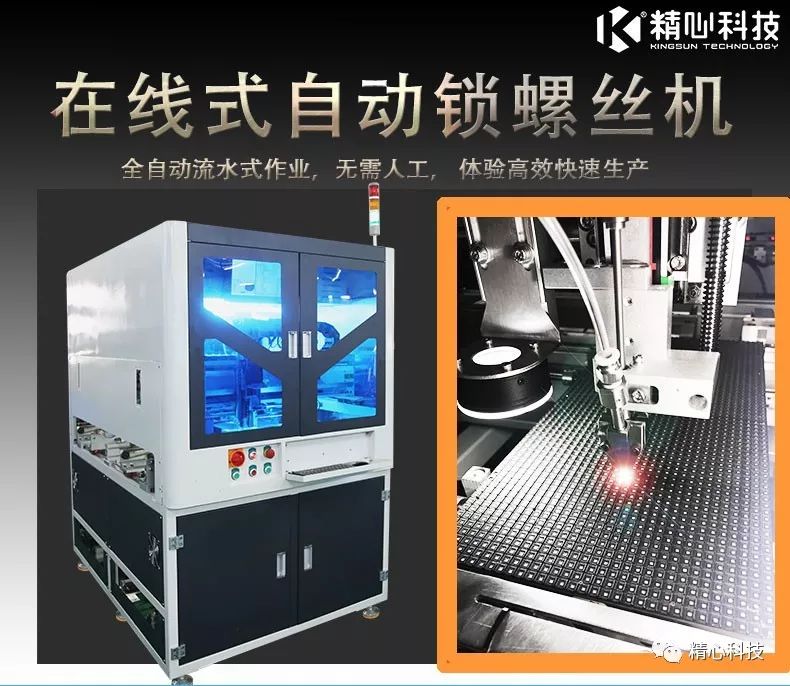 在線式全自動擰螺絲機 自動鎖螺絲機