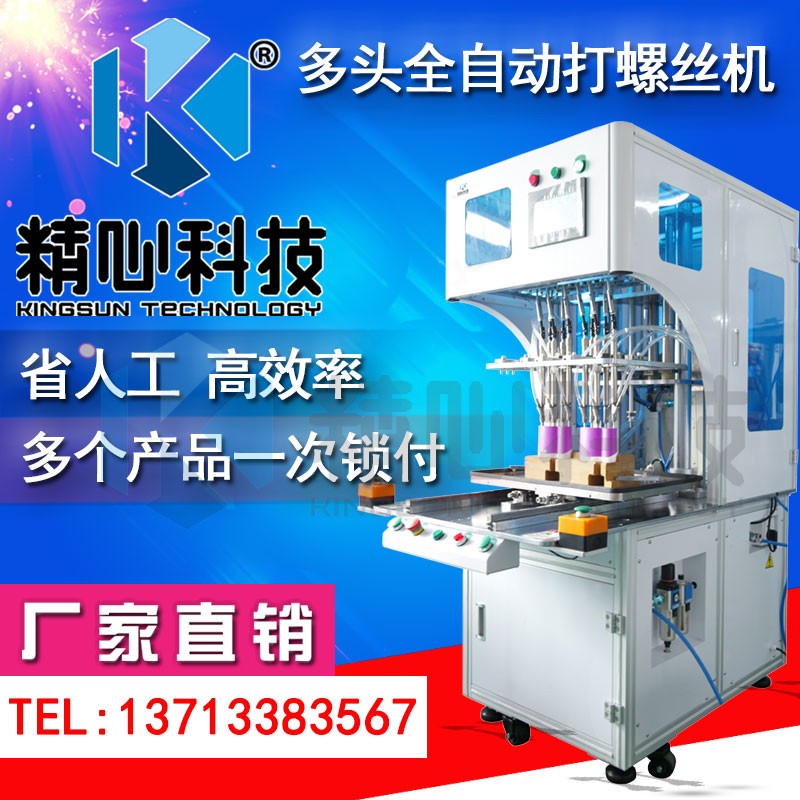 自動鎖螺絲設備 自動鎖螺絲機